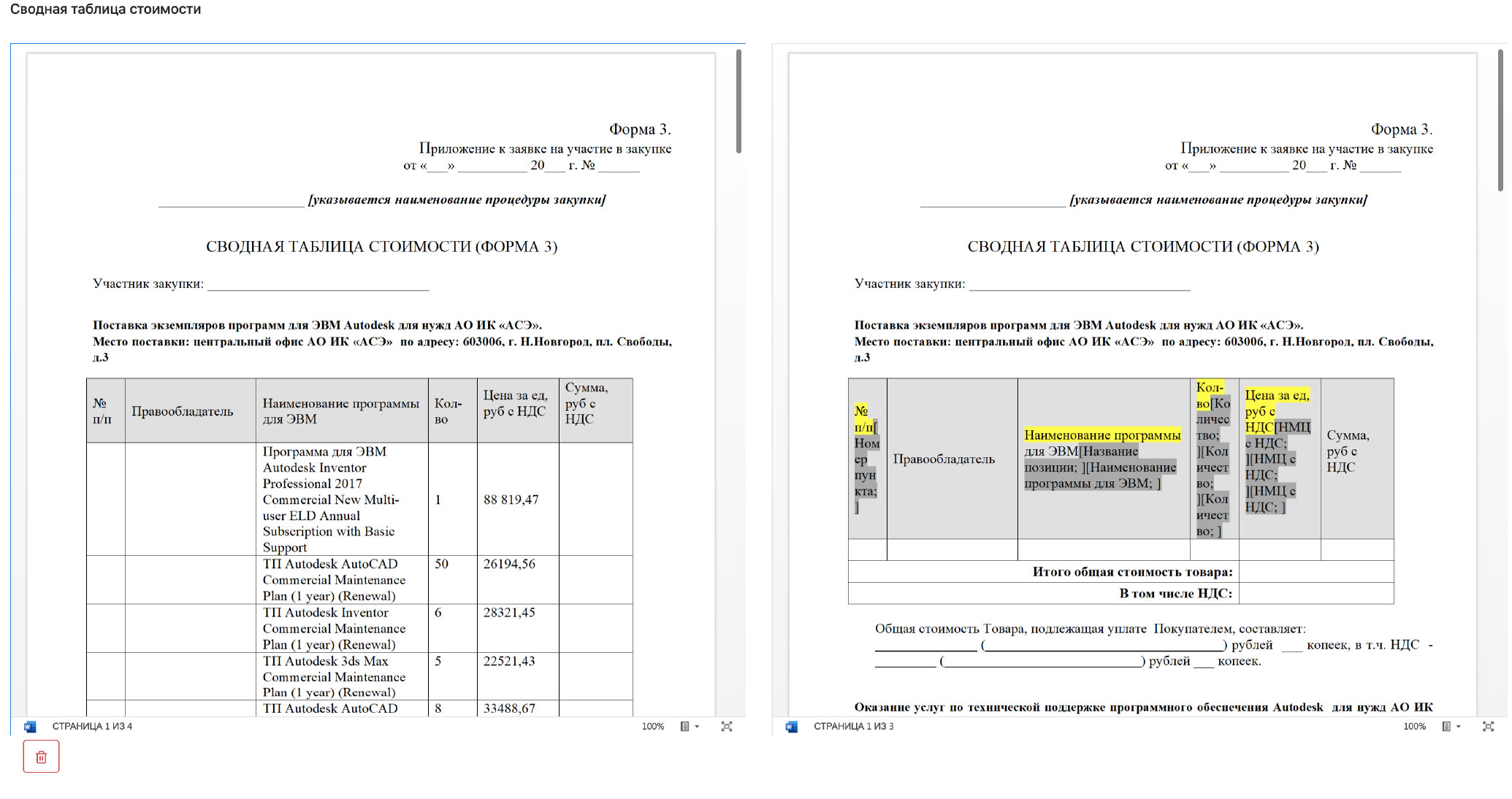 Система автоматического распознавания и предзаполнения тендерной  документации для CSoft - Разработка программного обеспечения. Shvetsov  technologies